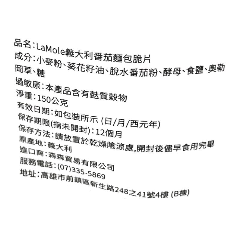 LaMole義大利番茄麵包脆片, , large