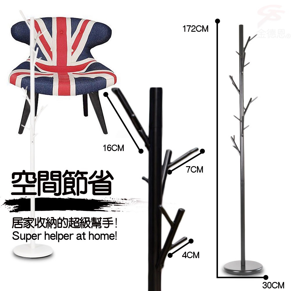GS MALL 台灣製造 6枝樹枝造型衣帽架 172x30cm 掛衣架 樹枝架 衣帽勾 衣帽架 造型掛架 衣架 收納架, , large