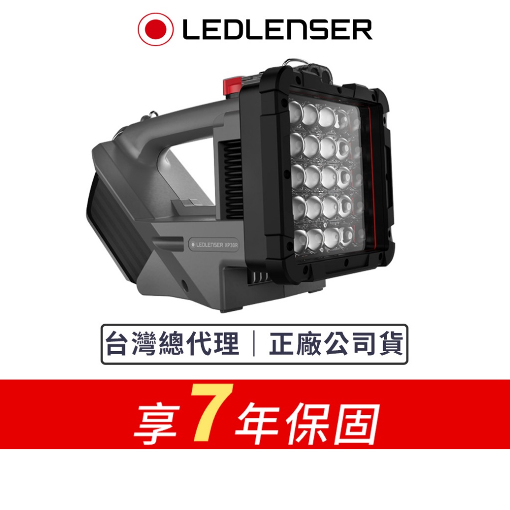 【德國Ledlenser】XP30R 專業搜索探照燈, , large