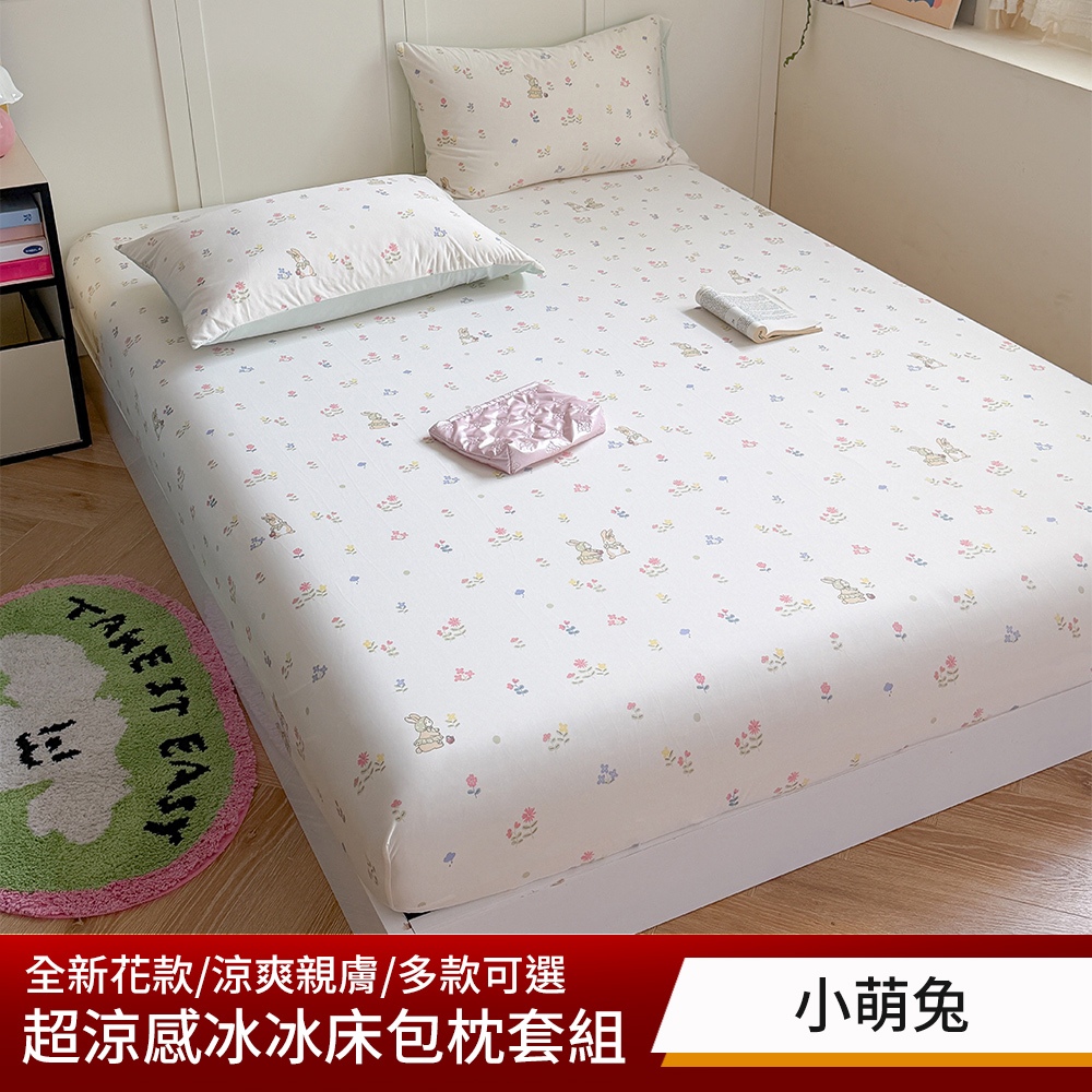 【aibo】超涼感冰冰床包枕套組 ｜雙人/加大｜AB版針織冰絲｜雙面涼感設計｜透氣省電｜清爽花款｜夏季寢具推薦, , large