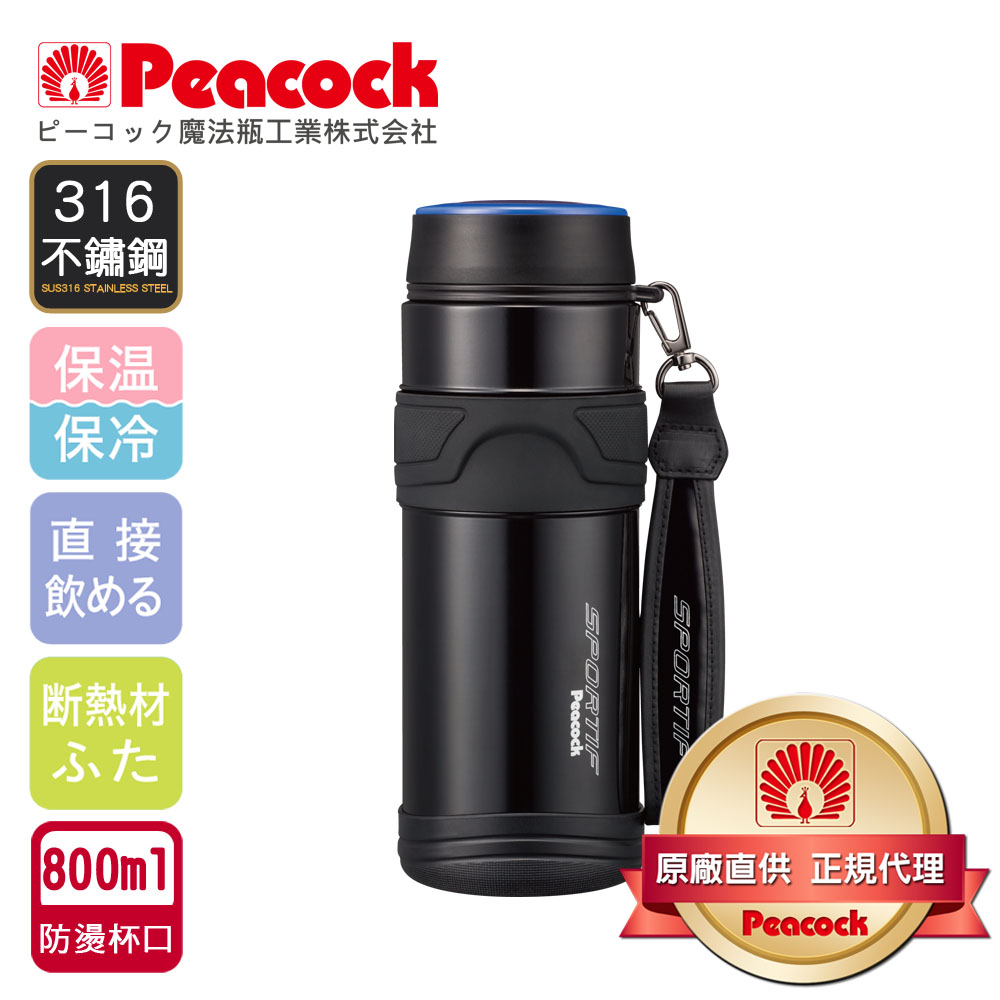 【日本孔雀Peacock】運動專家316不鏽鋼保冷保溫杯800ML(附提帶設計)-任選色, , large