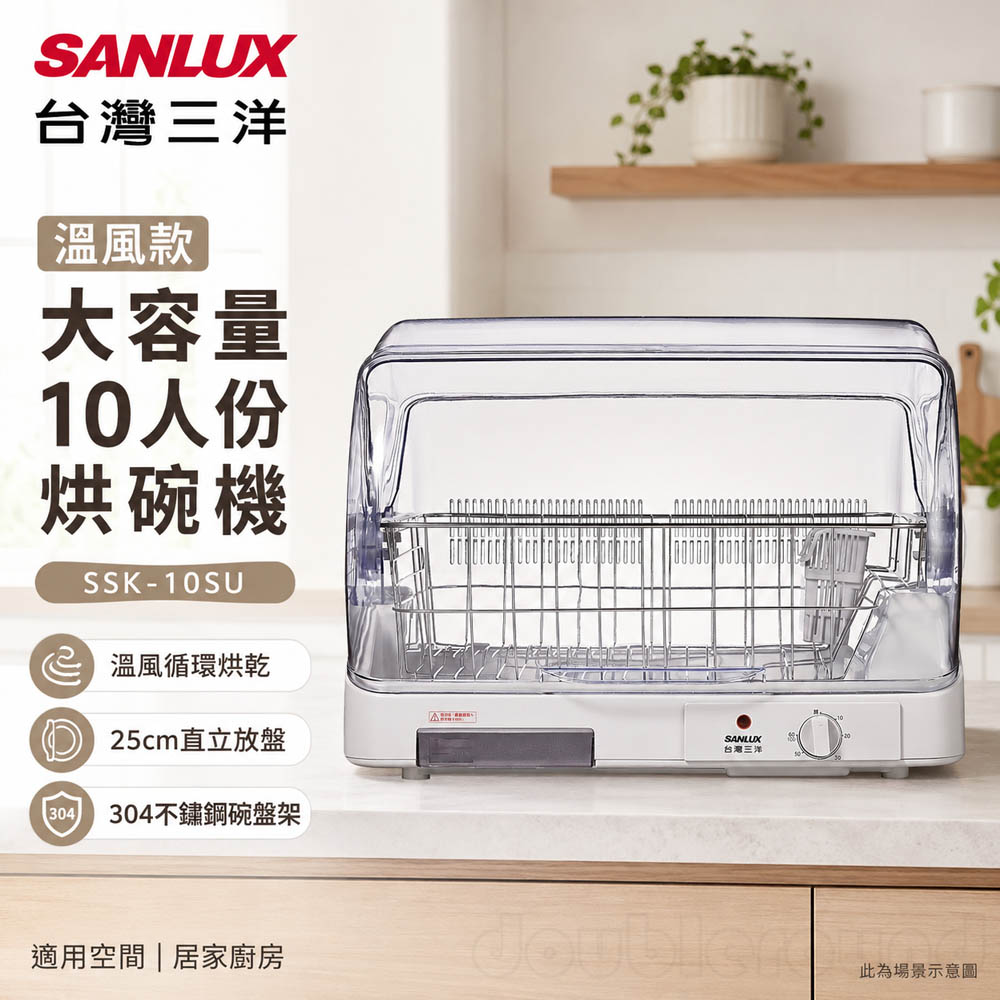 SANLUX 台灣三洋 溫風款 大容量 10人份 烘碗機 SSK-10SU, , large