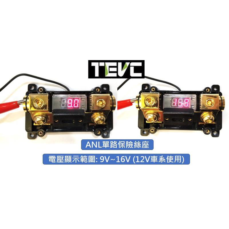 《tevc》ANL B2 一進一出 音響改裝 保險絲盒 單路保險絲座 100A 保險絲 電壓表, , large