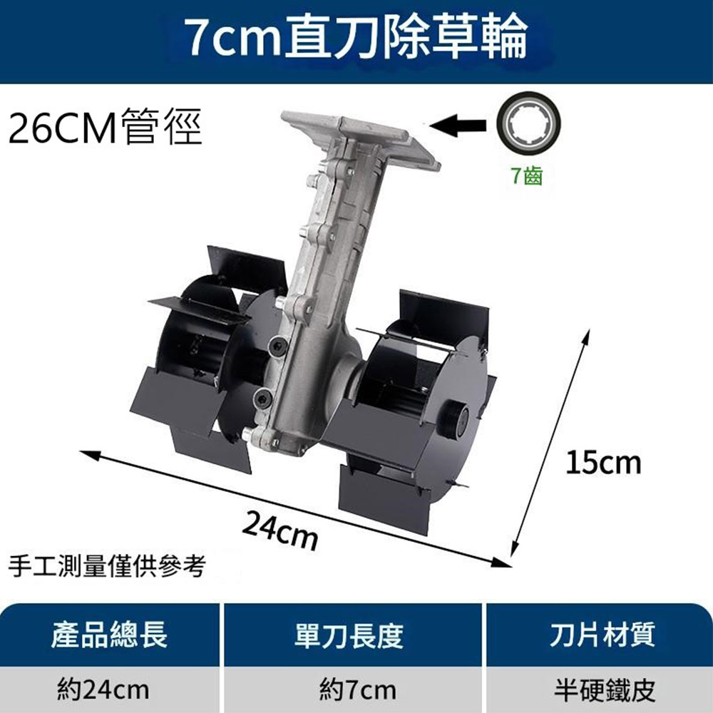小型鬆土機配件-7CM小直刀除草輪26x7齒, , large