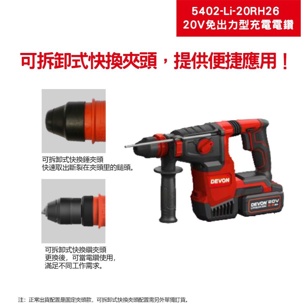 WIN 五金 DEVON 大有 <5402-Li-20RH26+4.0電池組> 無刷三用槌鑽 2.6J 電鑽 免出力, , large