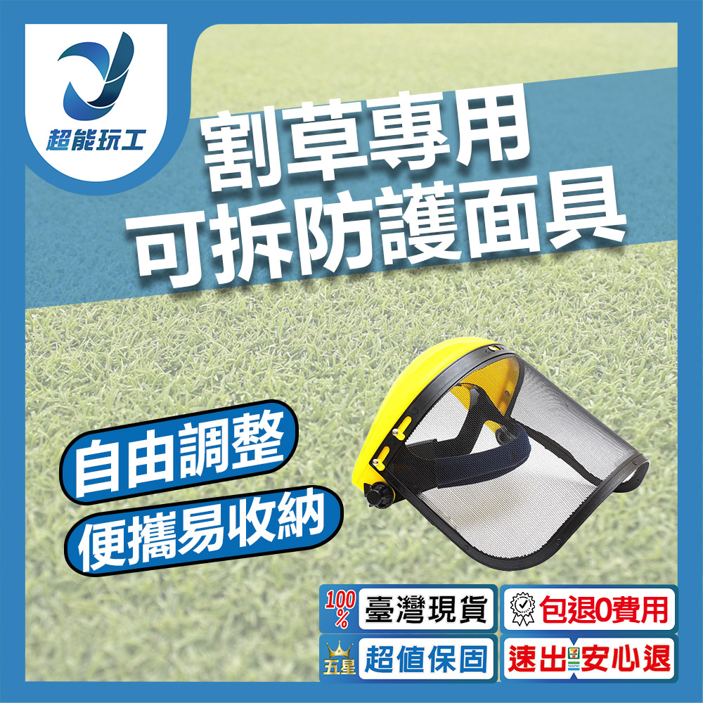 割草專用可拆換防護面罩, , large