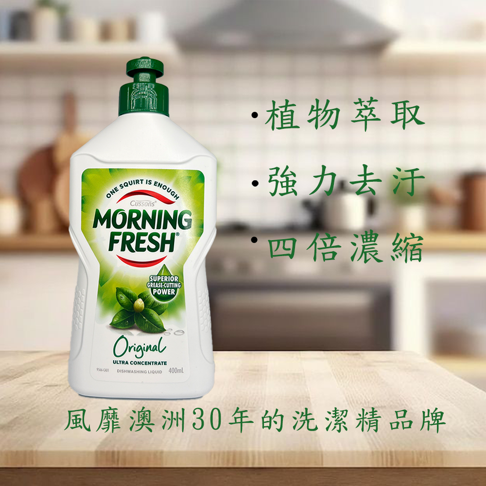 【Morning Fresh】魔力芬超濃縮 (原味) 洗碗精 400ml, , large