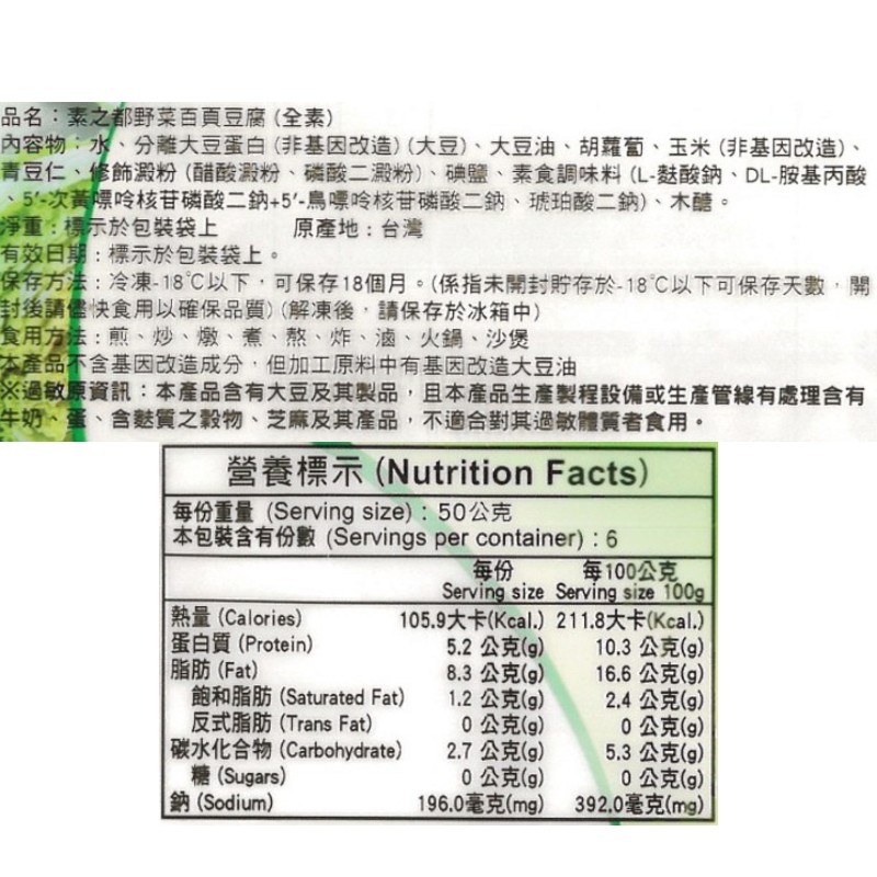 素之都野菜百頁豆腐(全素), , large