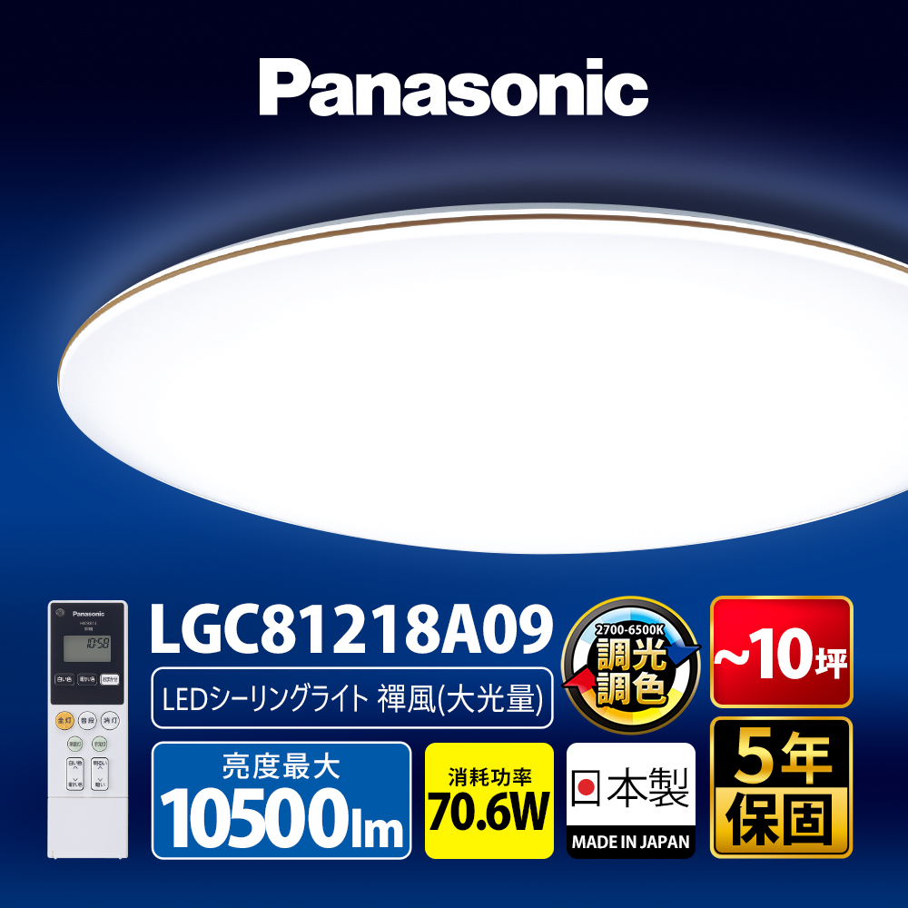 Panasonic international brand 70.6W Zen style LED dimming and color remote control ceiling lamp LGC81218A09 made in Japan, , large