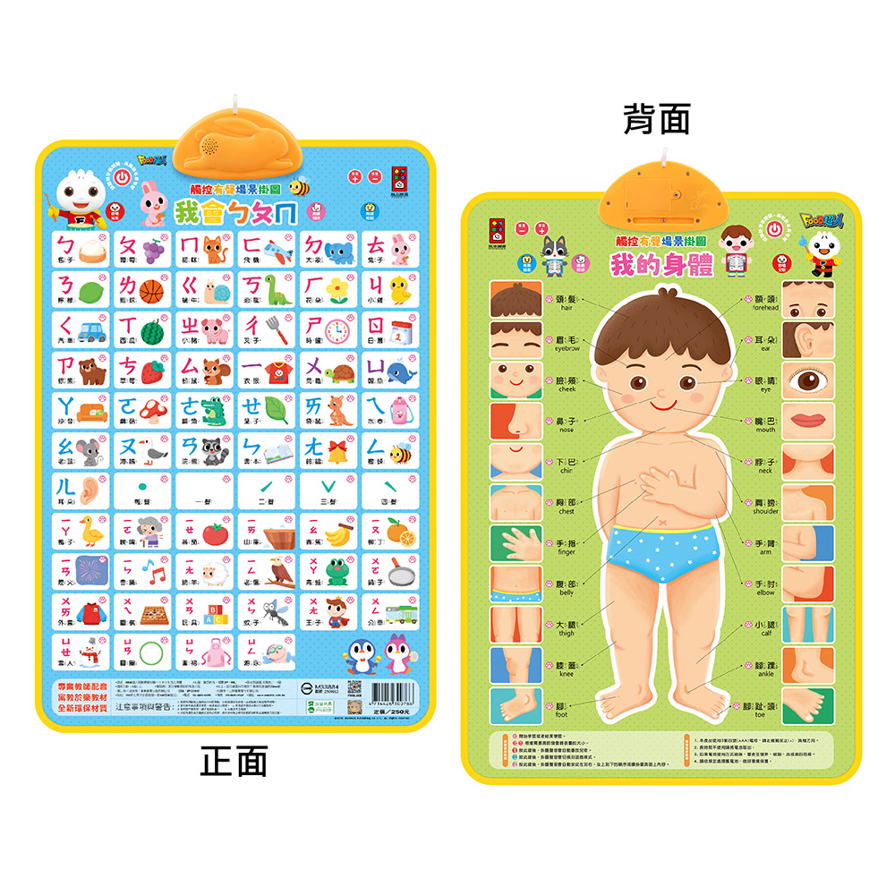 [風車圖書] FOOD超人有聲學習掛圖-ㄅㄆㄇ&我的身體, , large