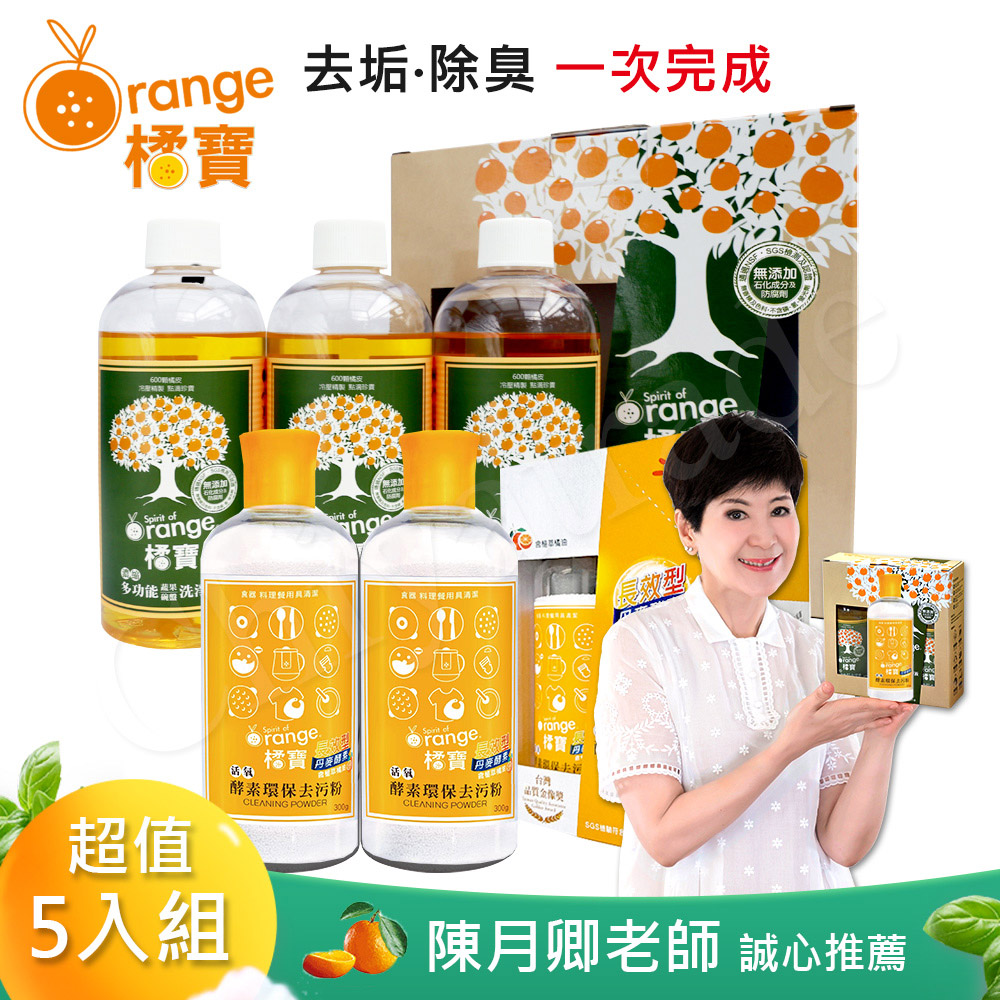 【橘寶】精華橘寶超濃縮洗淨液300mlx3+活氧酵素環保去污粉x2(超值5入組), , large