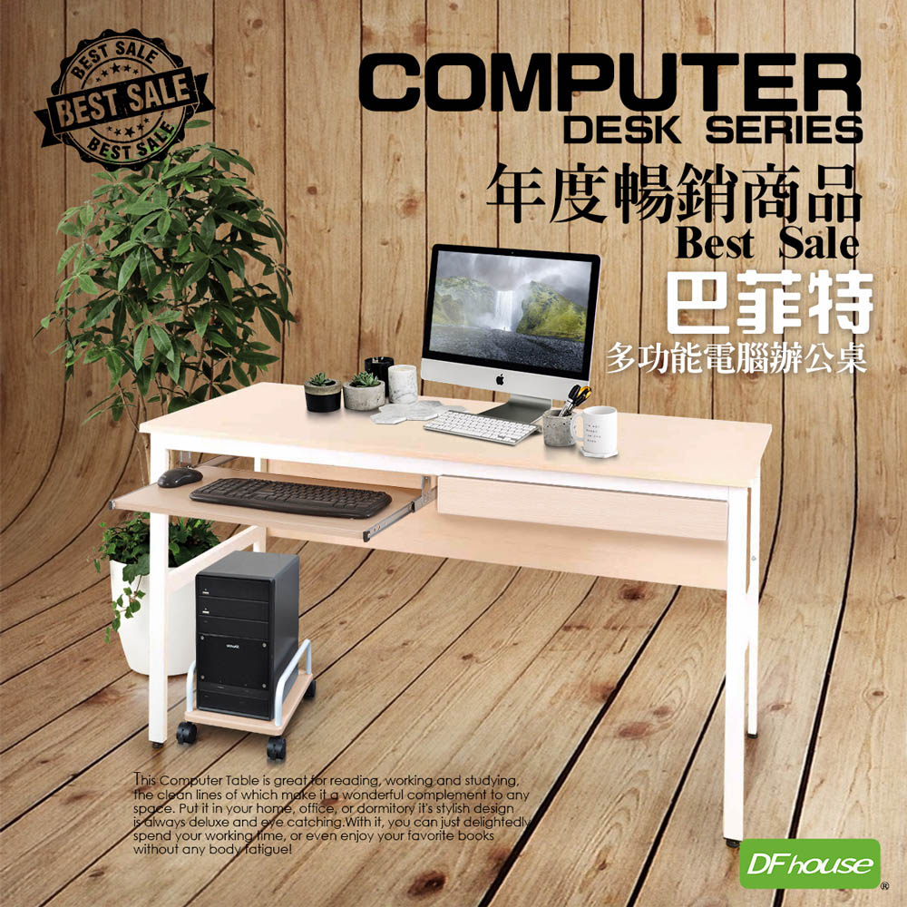 《DFhouse》巴菲特電腦辦公桌+1抽1鍵+主機架(3色), , large
