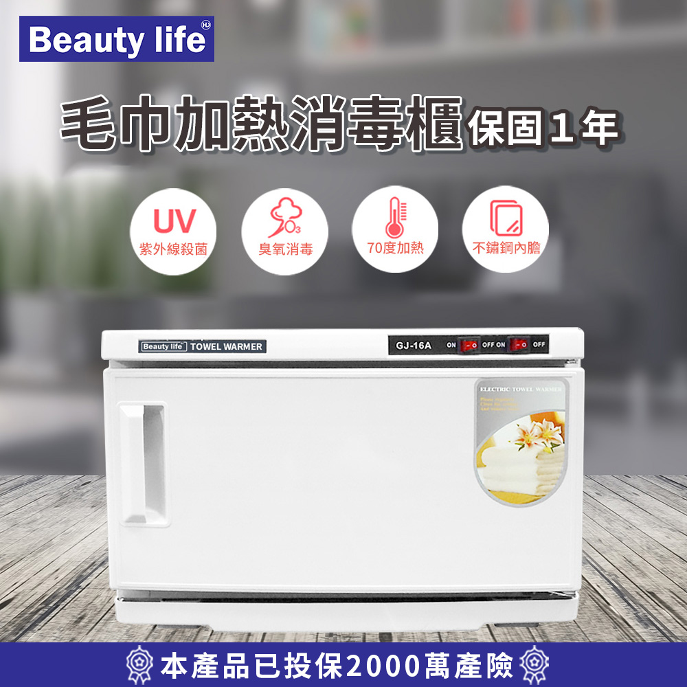  [Beautylife]Towel warmer GJ-16A /1layer, , large