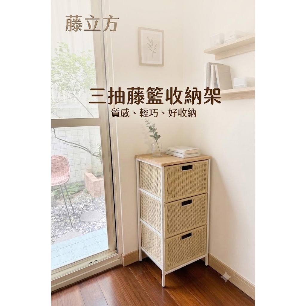 [藤立方] 三抽藤籃收納架-奶油白, , large