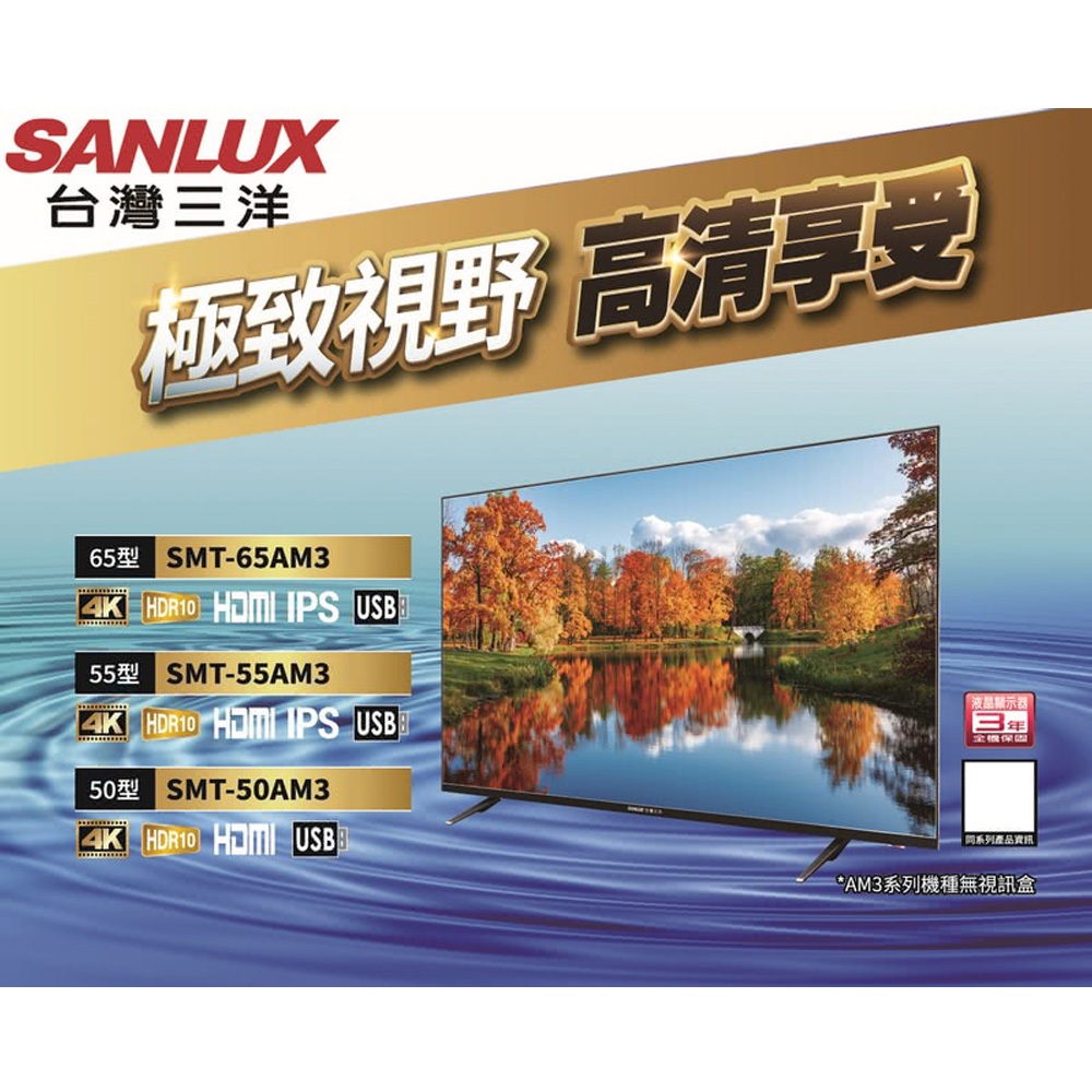 SANLUX 台灣三洋 50型 4K畫質顯示器 螢幕 SMT-50AM3, , large