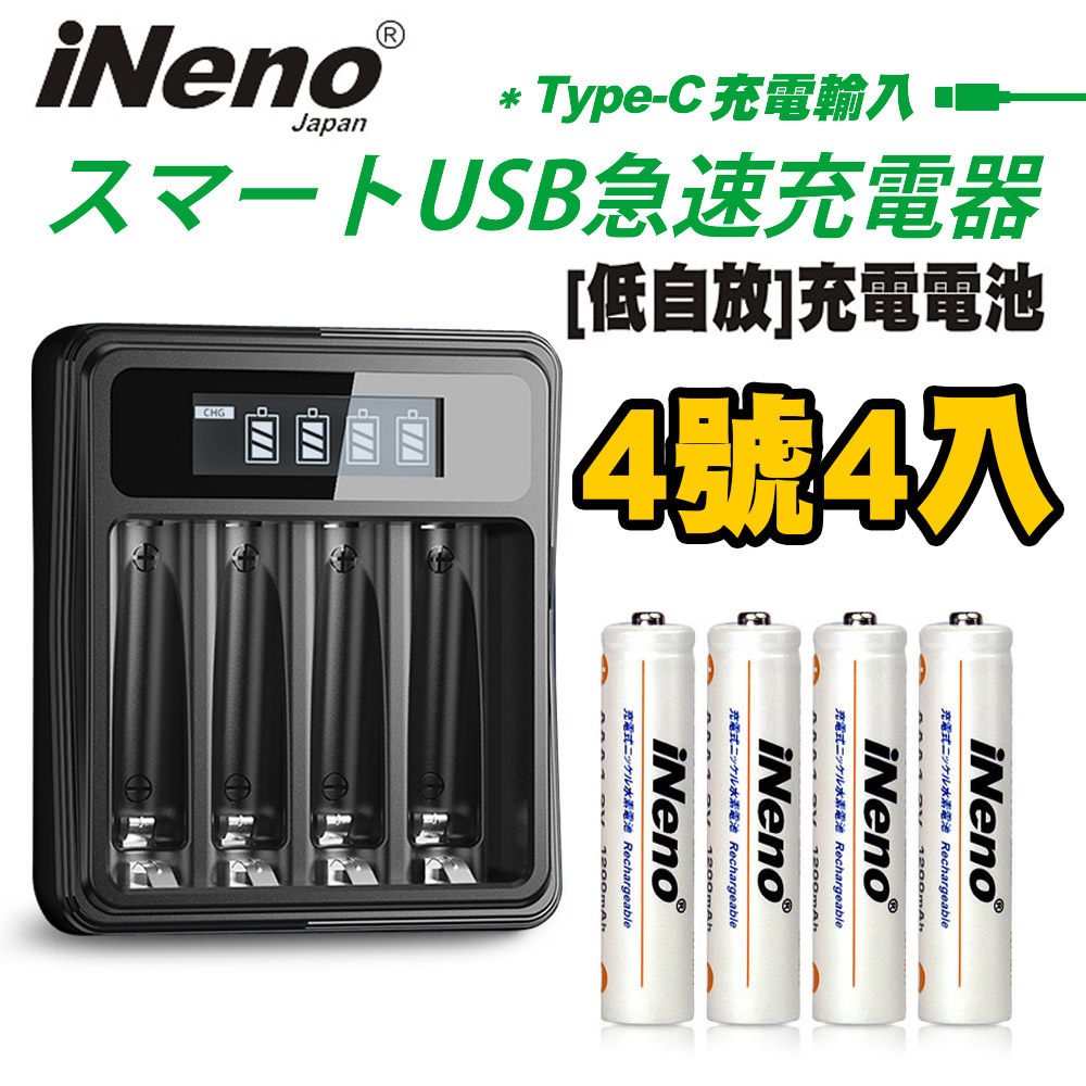 【日本iNeno】艾耐諾 低自放 鎳氫充電電池 1200mAh 4號/AAA 4入+鎳氫電池液晶充電器, , large