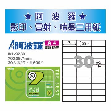 華麗 阿波羅影印用自黏標籤紙 (A4) WL-9230, , large
