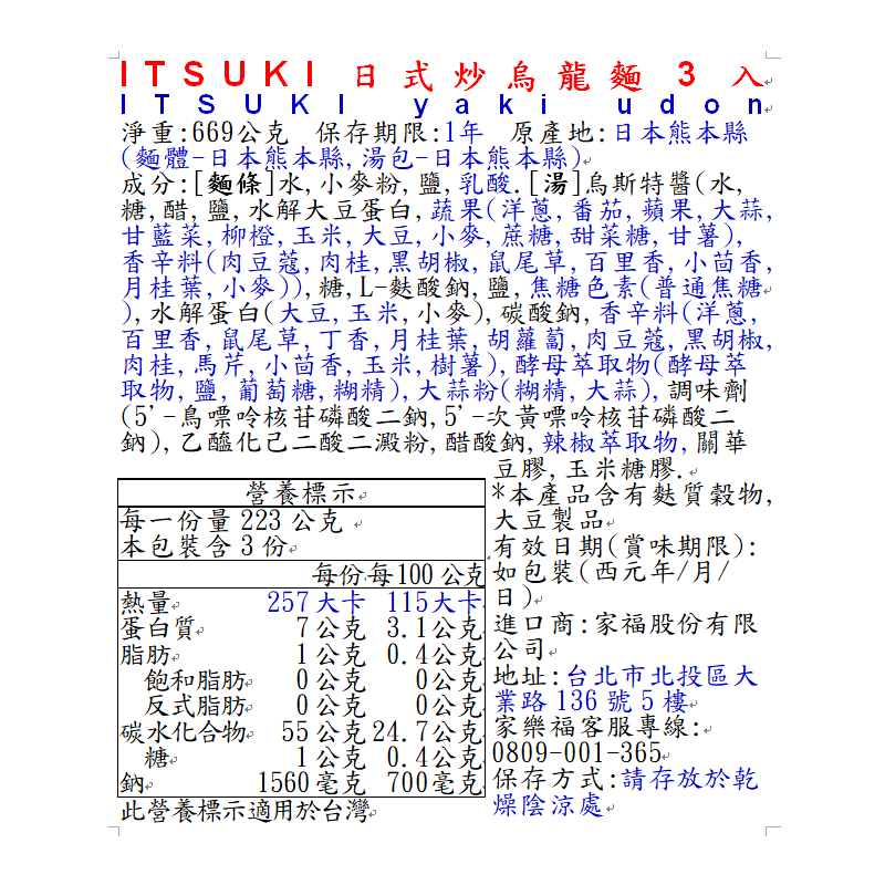 ITSUKI日式炒烏龍麵3入, , large