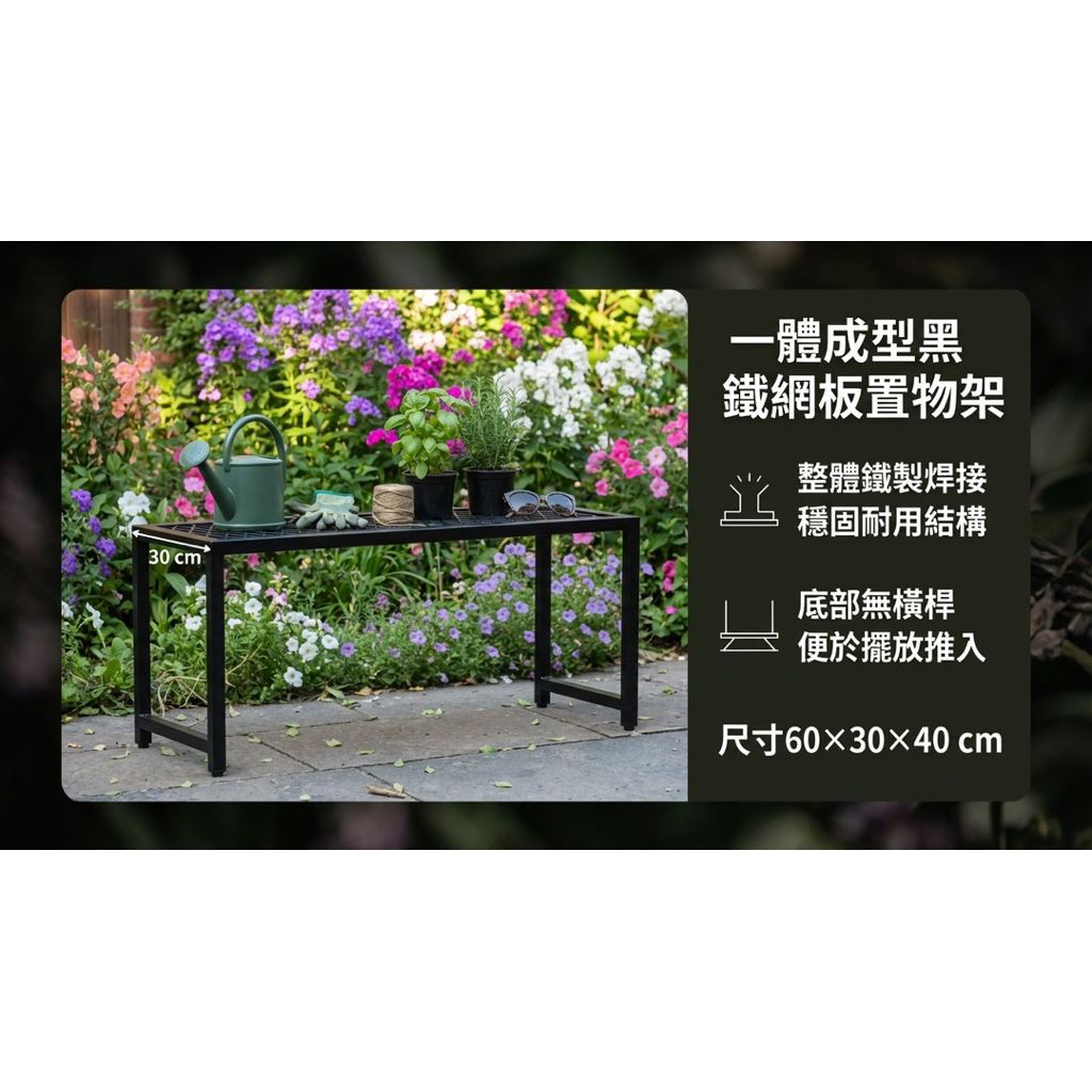 【 SHAONIANNA.TW 】一體成型黑鐵網板置物架｜底部無橫桿設計｜可推物品不卡腳｜工業風植栽架｜免組裝, , large