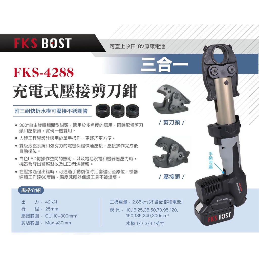WIN五金 FKS BOST 18V直立式壓接機 <FKS-4288+4.0電池組> 可變換頭部 壓管機 壓不鏽鋼水管 電纜剪 壓端子, , large