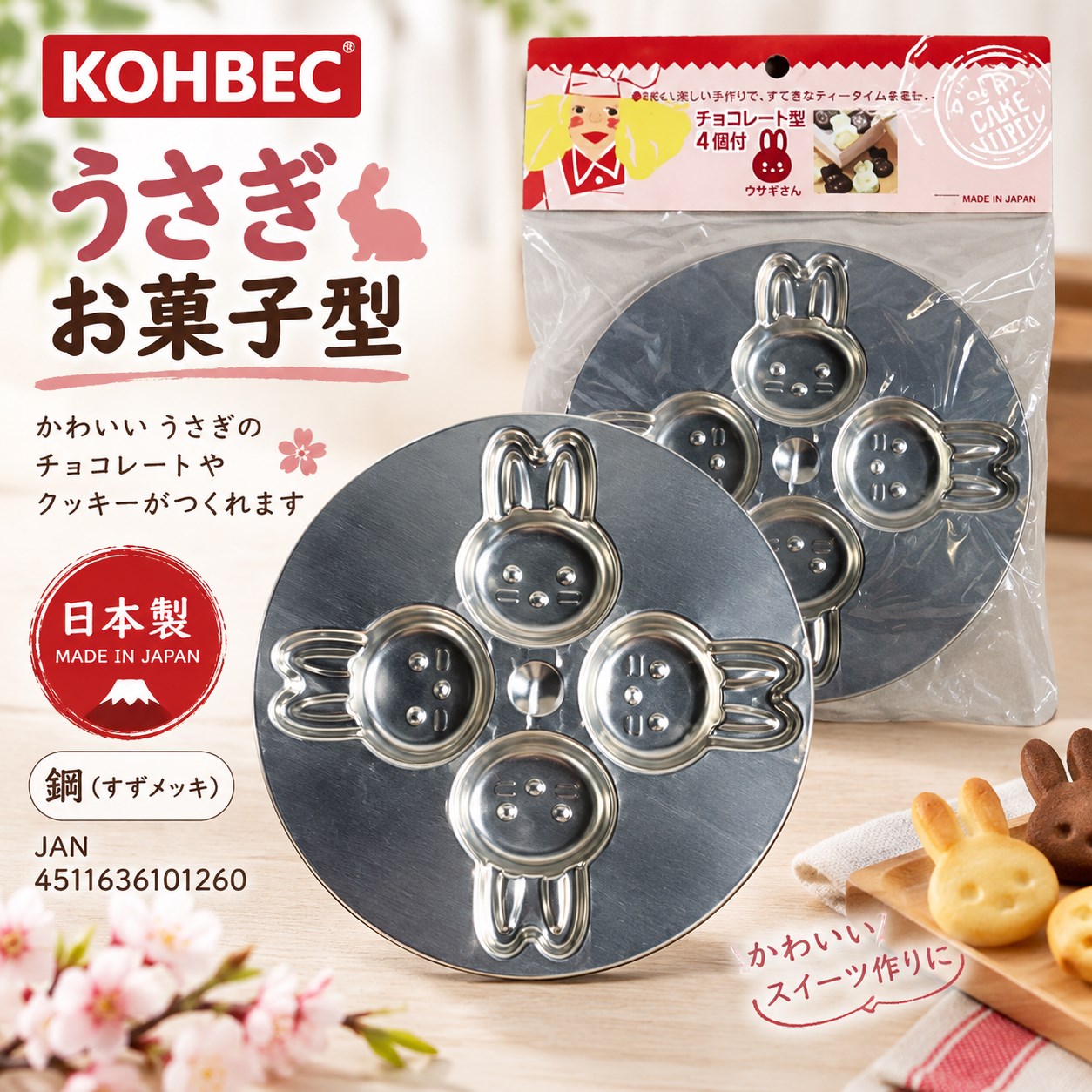 【HIYASU日安工坊】KOHBEC 點心模具 兔子, , large