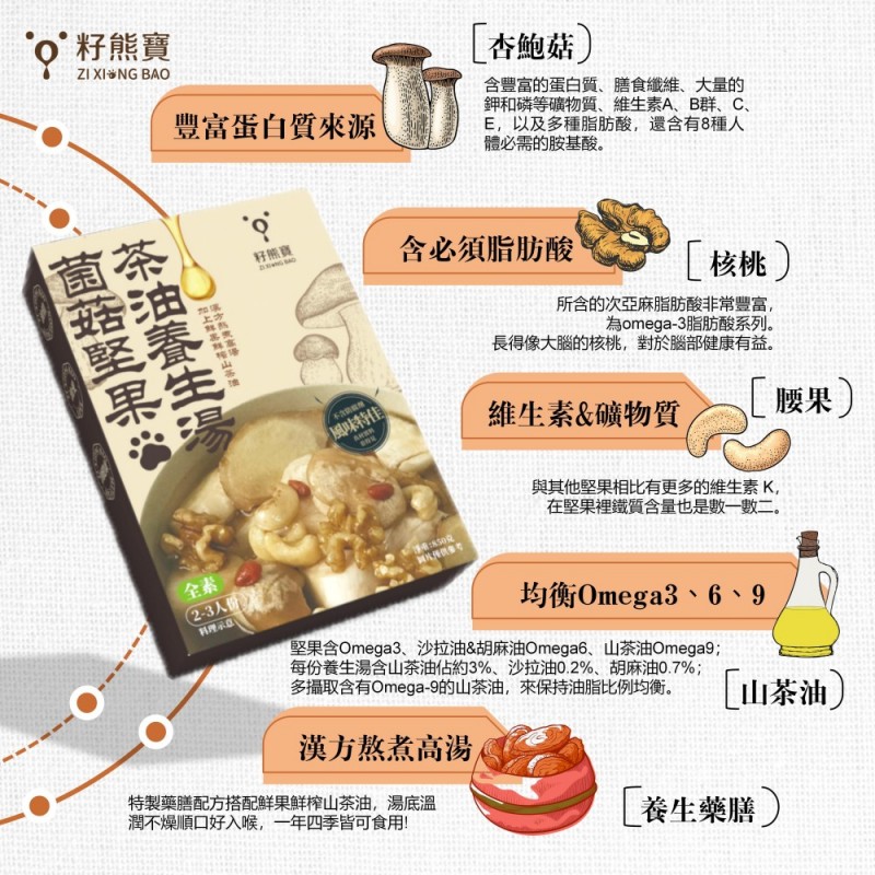 [籽熊寶茶油] 籽熊寶冷壓初榨苦茶油 250ml * 1入（新品）【籽熊寶茶油】籽熊寶冷壓初榨苦茶油 250ml/入(新品) 加贈  [籽熊寶茶油]全素 蕈菇堅果茶油養生湯 850g/包, , large