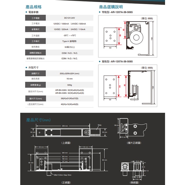 昌運監視器 SOYAL AR-1207A-36-5085 寬軌型5085支架 LED 斷電開 自動門陽極鎖, , large