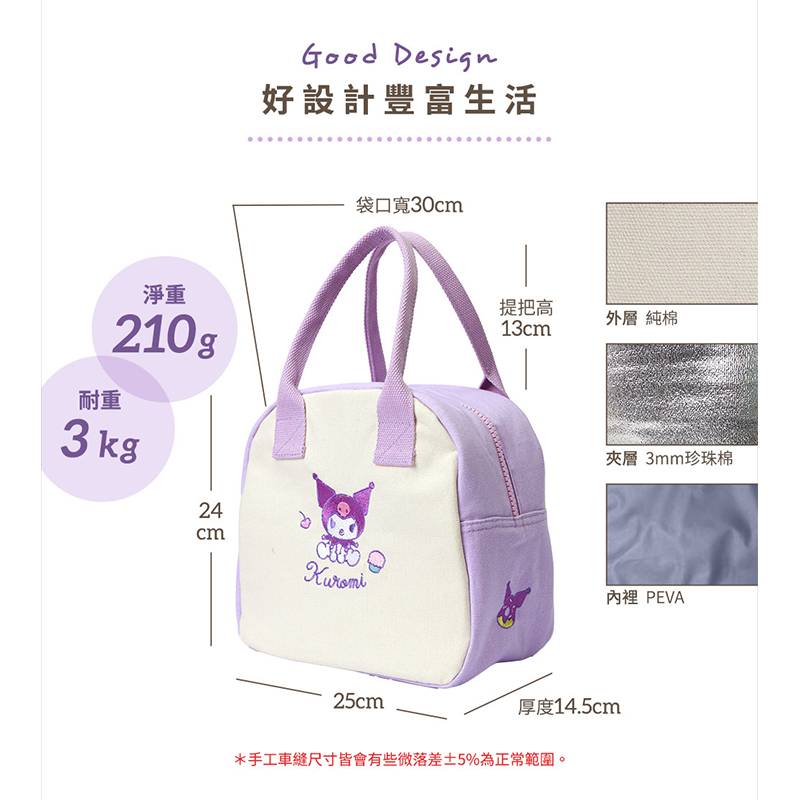 『HOUSUXI．舒希』三麗鷗酷洛米-刺繡保溫餐袋(A4), , large
