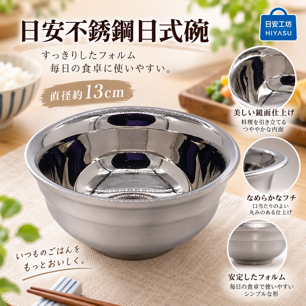 【HIYASU日安工坊】日安不銹鋼日式碗-13cm, , large