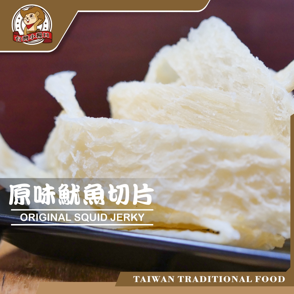 【台灣小糧口】原味魷魚切片 100g*1包, , large
