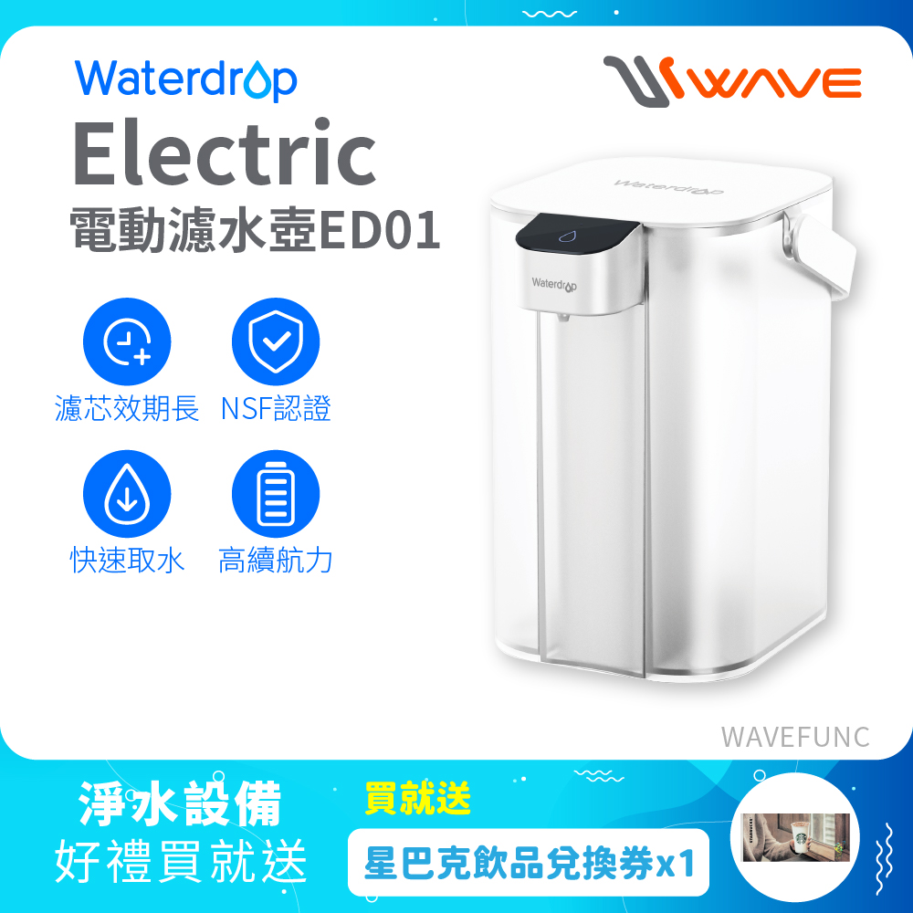 【Waterdrop】Electric電動濾水壺3.5L ED01送星巴克飲料券*1, , large