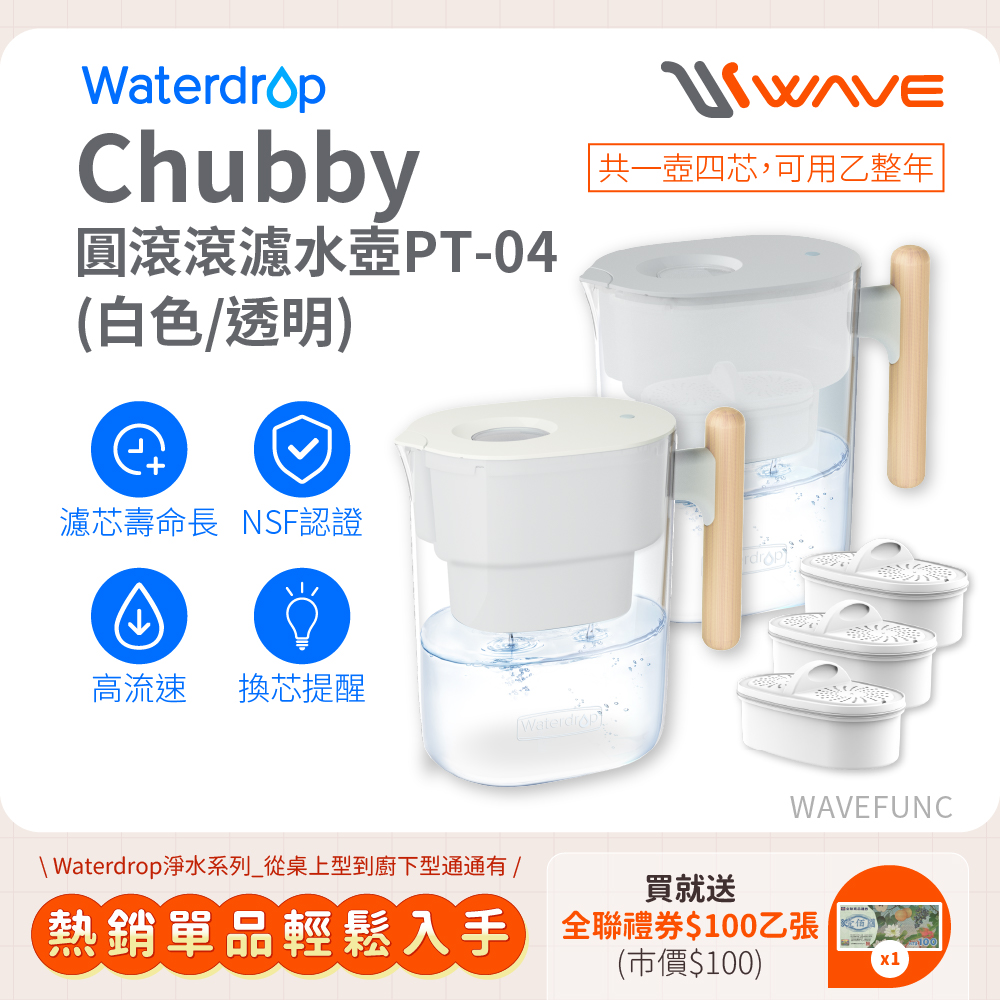 【Waterdrop】Chubby圓滾滾濾水壺3.5L PT-04(透明)+一年份濾心(內含一芯共四芯)送全聯禮券100元*1, , large