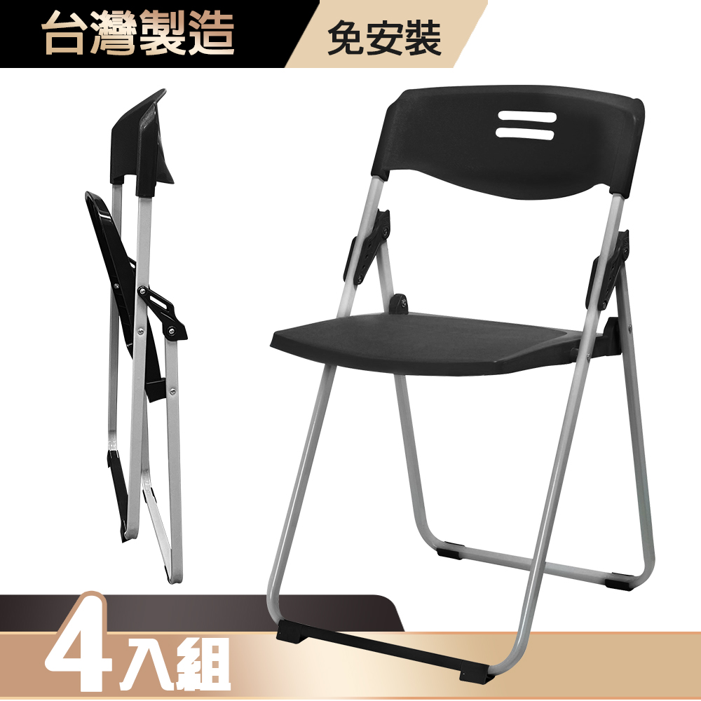 【G+居家】輕便合椅4入(折疊椅/會議椅/活動展覽椅/接待椅會客椅/培訓椅/靠背椅), , large