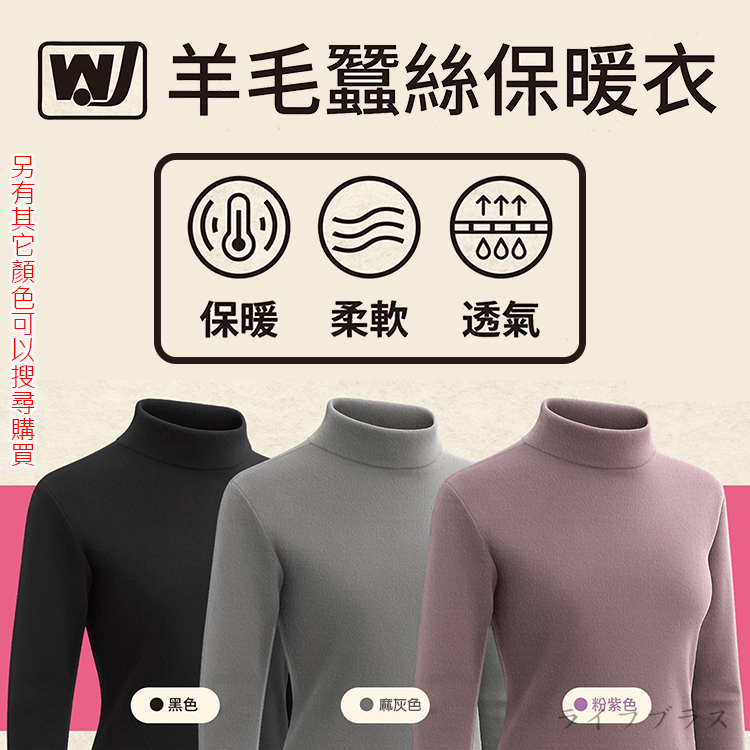 女羊毛蠶絲保暖衣-立領-6863-XXL-3件, , large