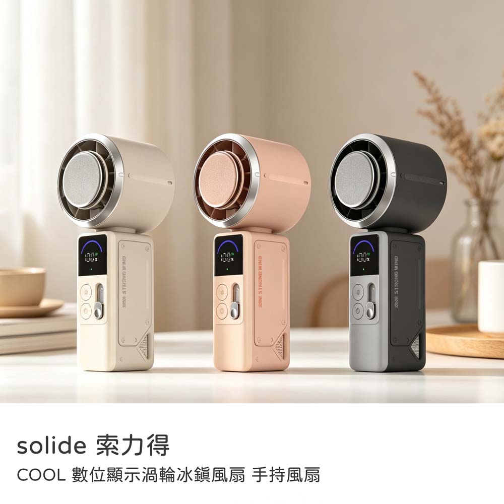 【山水之寶】SOLiDE COOL 數位顯示渦輪冰鎮風扇 手持風扇, , large