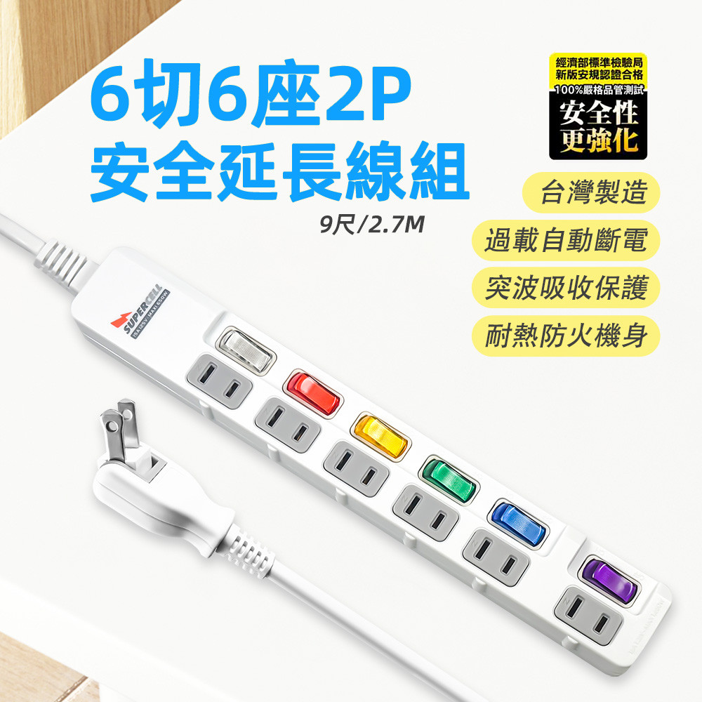 SUPER&CELL 6 Open 6 Plug 2.7m 9ft 2P Extension Cable SNB266-9, , large