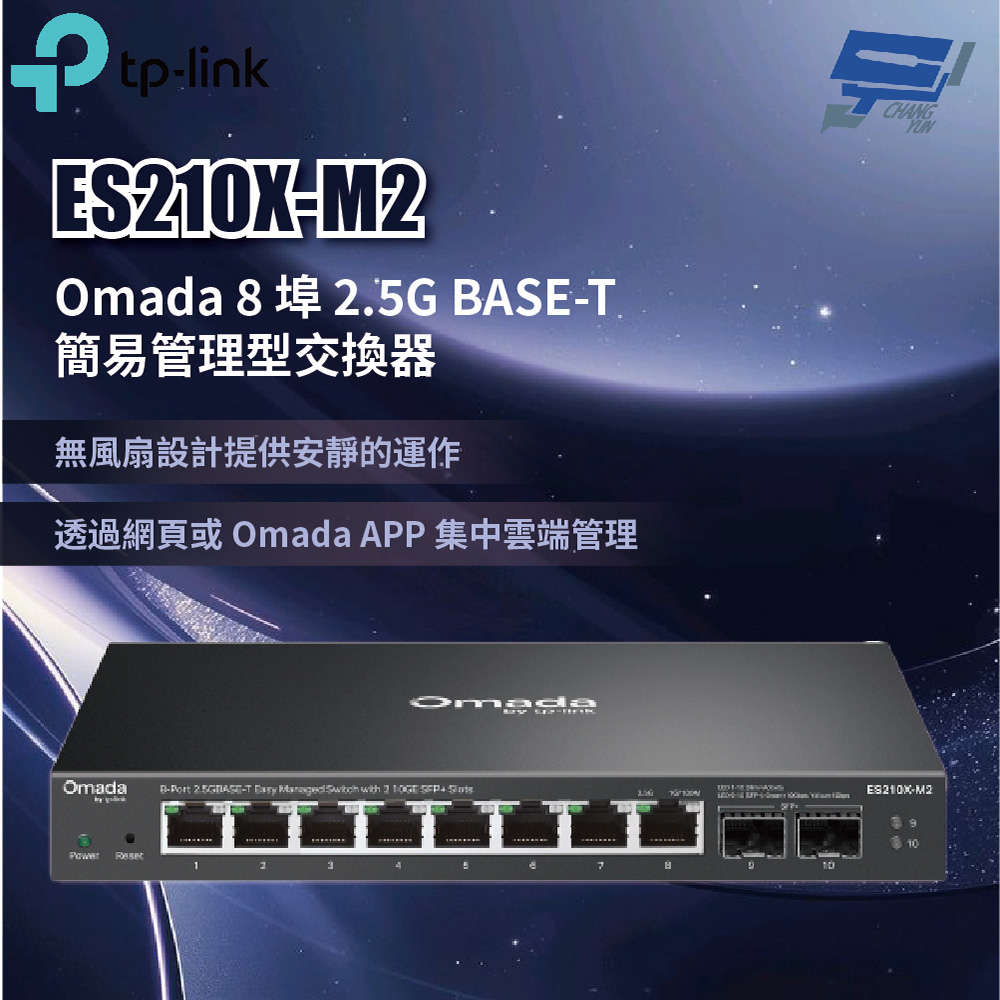 TP-LINK ES210X-M2 Omada 8 埠 2.5G BASE-T 簡易管理型交換器 昌運監視器, , large