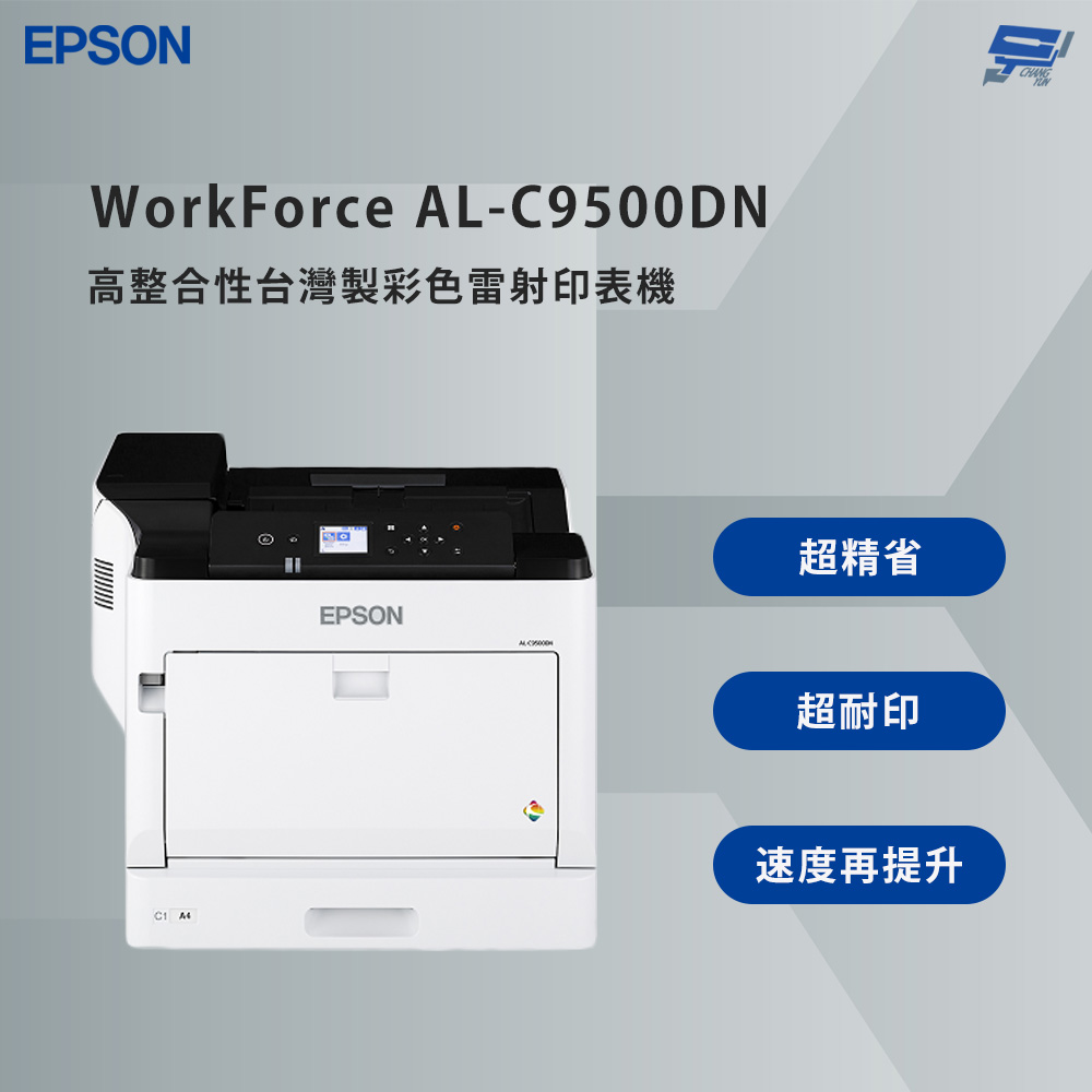 昌運監視器 EPSON 愛普生 WorkForce AL-C9500DN 高整合性 彩色雷射印表機 內建雙面列印器, , large