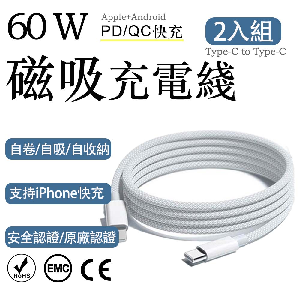 2入組 蘋果60W疾速快充 Type-C to Type-C亮白編織充電線1M, , large