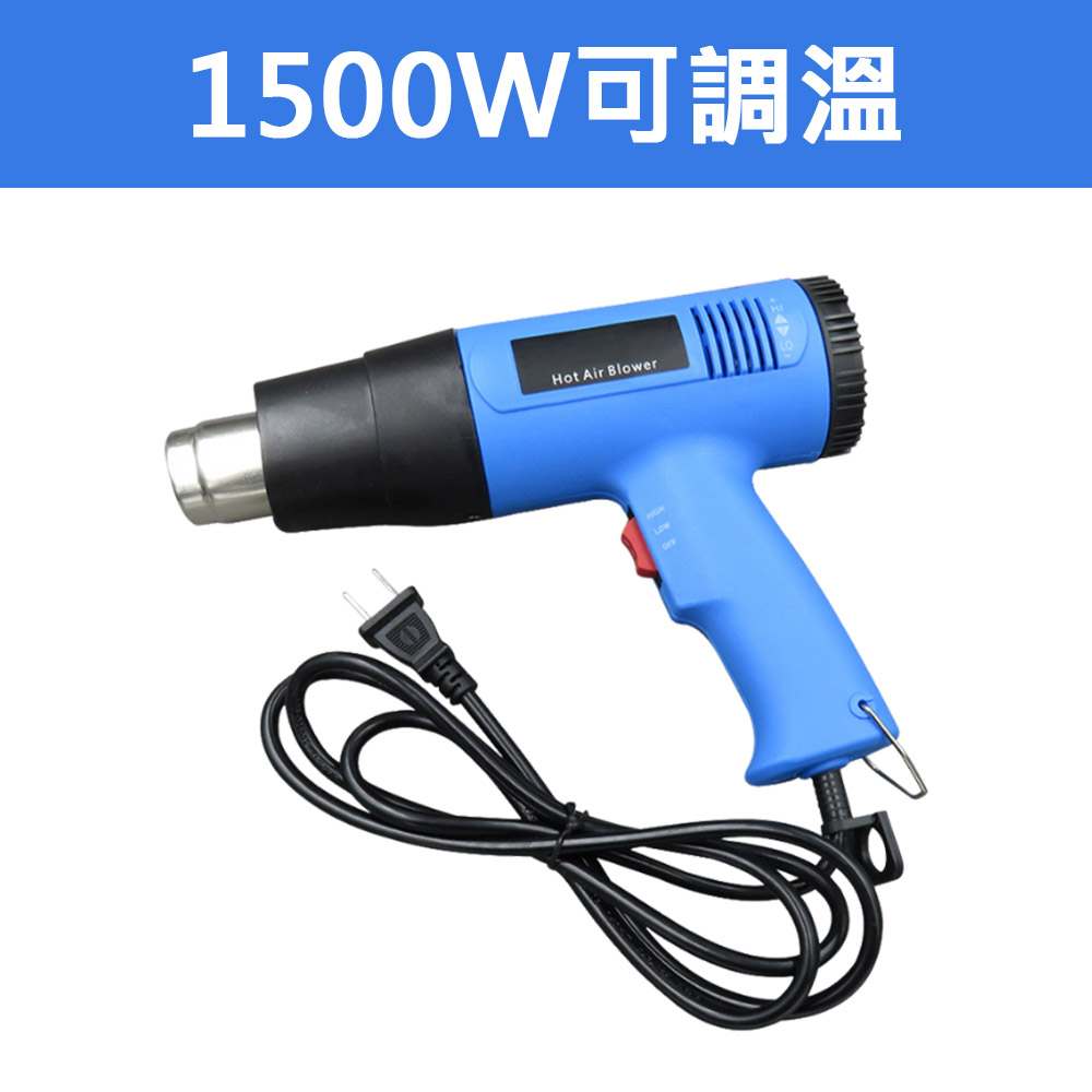 1500W adjustable temperature hot air gun, 110V (not for now), , large