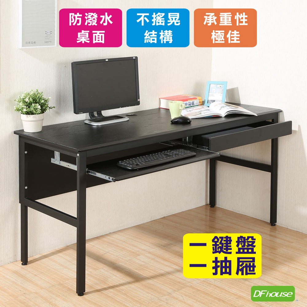 《DFhouse》頂楓150公分電腦辦公桌+1鍵盤+1抽屜-黑橡木色, , large