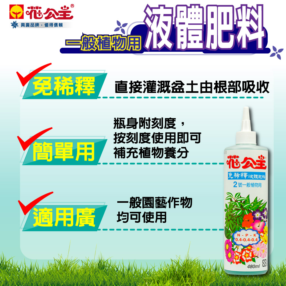 花公主免稀釋液肥 2號一般用, , large