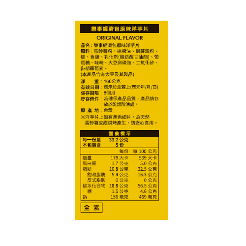 樂事樂連連原味洋芋片經濟包, , large