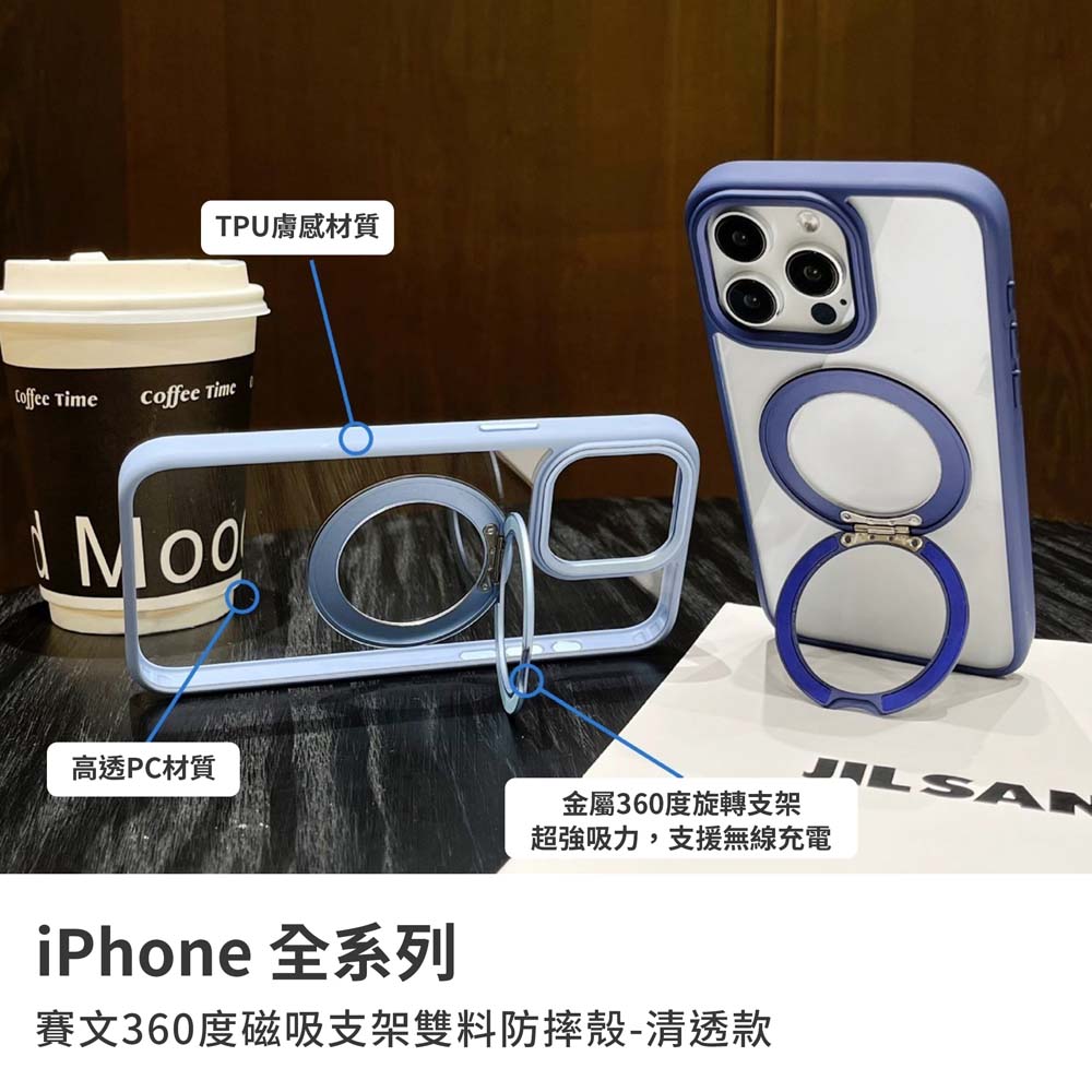 【山水之寶】iPhone 13Pro手機殼 清透款賽文360度磁吸支架防摔殼, , large