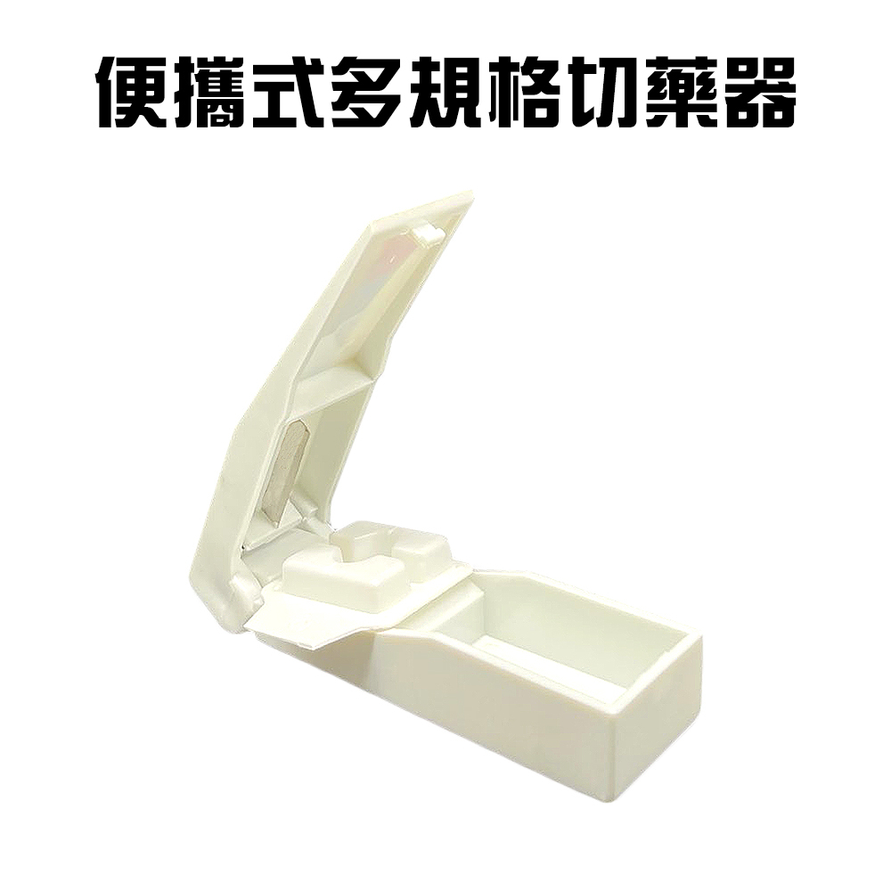 GS MALL 台灣製造 攜帶式切藥器 藥丸切割 切要分割器 藥物切片器 分割器 藥盒切藥器 切藥器 攜帶式切藥, , large