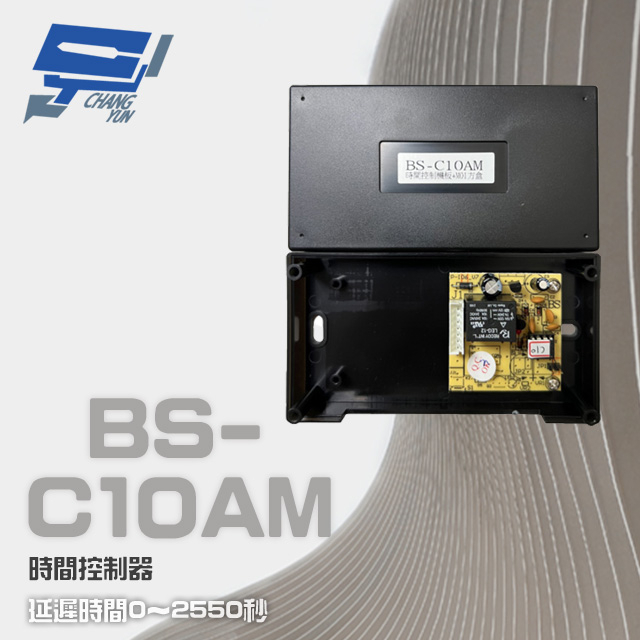 昌運監視器 BS-C10AM 時間控制器 具NO或NC迴路觸發 看門狗計時器功能 延遲時間0-2550秒, , large