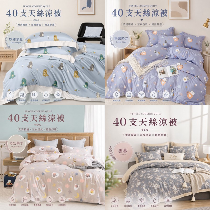 【愛神】<買1送1>40支萊賽爾天絲鋪棉涼被 多款任選2/3 - 150X200公分, , large