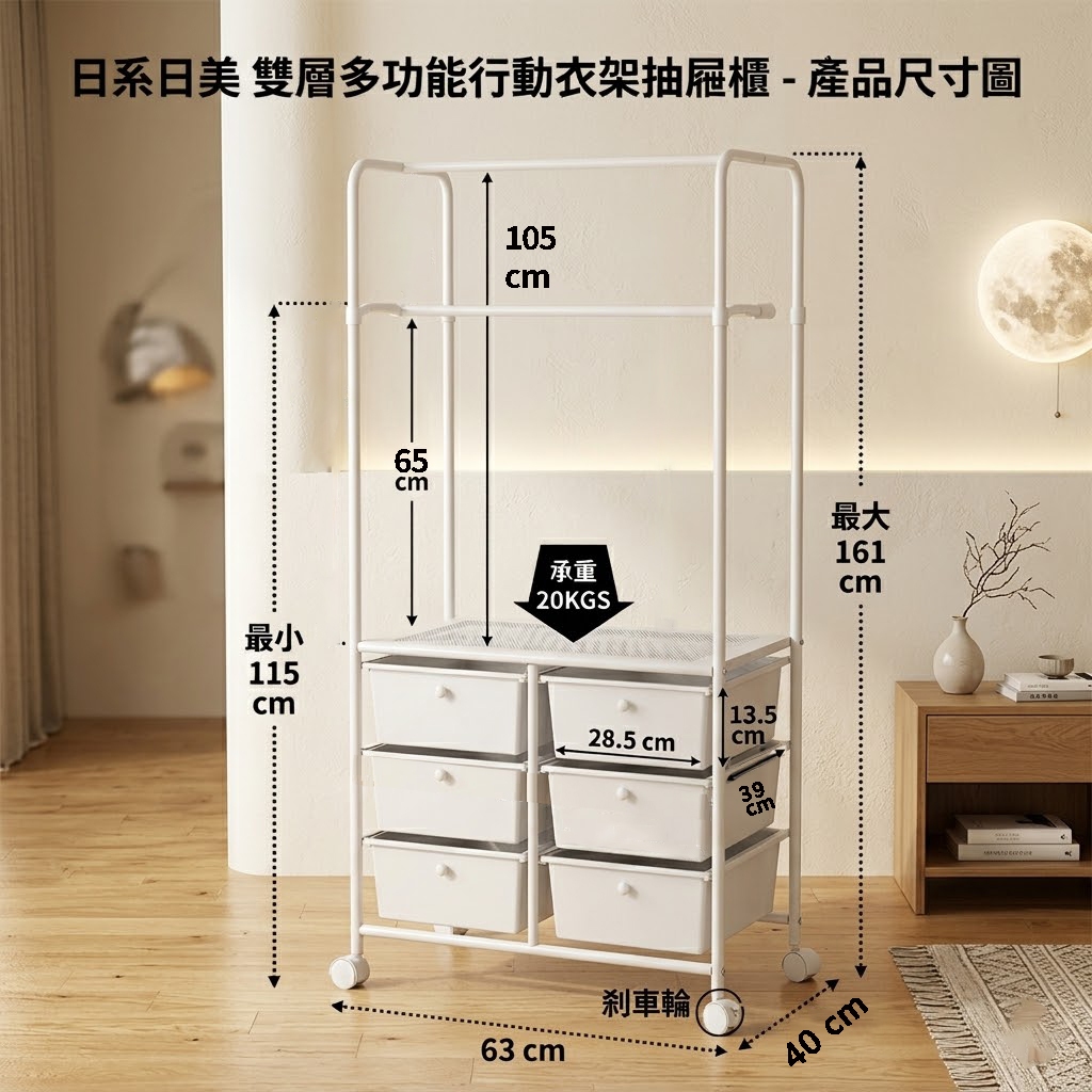 【Roomix】韓系六格抽屜衣架 移動式掛衣架 落地衣帽架 可調高度 置物架 收納櫃 伸縮曬衣架 租屋 宿舍, , large