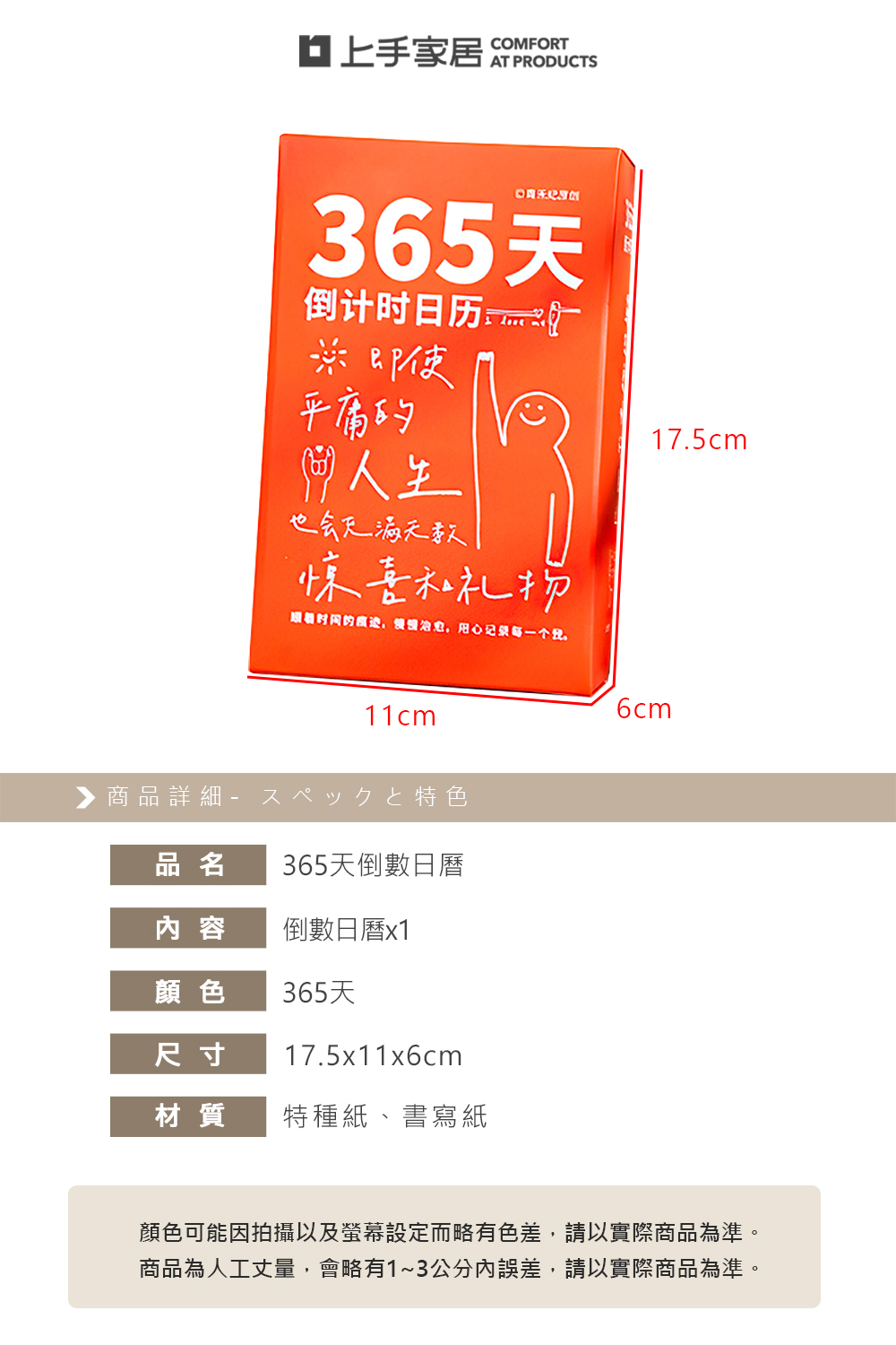 【上手家居】365天倒數日曆(桌曆/翻頁日曆/行事曆), , large