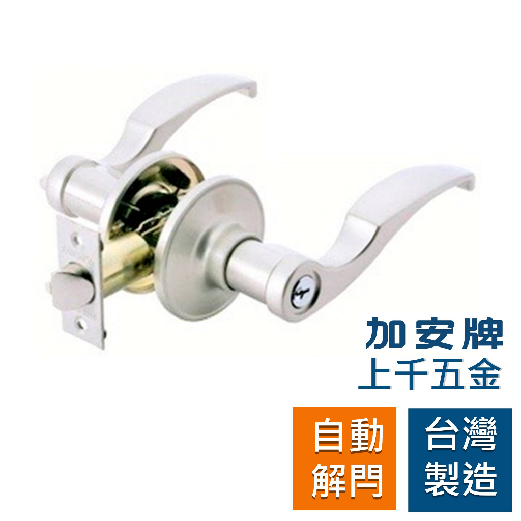 水平鎖 加安牌 台灣製 門鎖  磨砂銀 LAX207 LAX20G 自動解閂, , large